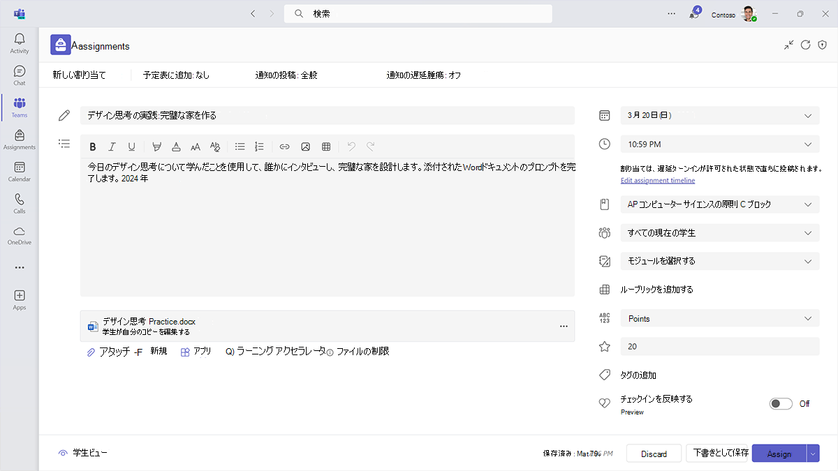 Microsoft Teams for Educationの割り当ての作成オプションのスクリーンショット。